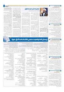 هفته نامه افق حوزه | شماره :758 | تاریخ 1402/4/12